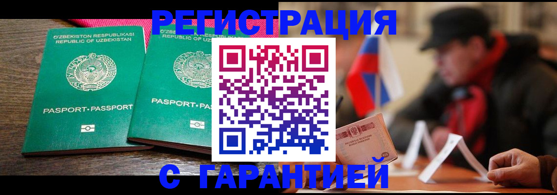 прописка гарантия в Химках