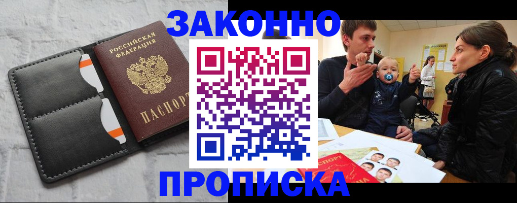 прописка штамп в Химках