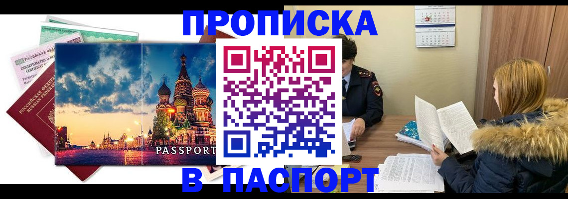 временная регистрация поиск в Химках