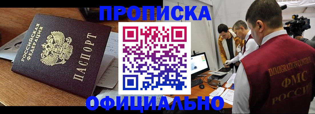временная регистрация надежно в Химках
